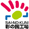 埼玉県指定 彩の国工場に認定 埼玉県指定 彩の国工場に認定